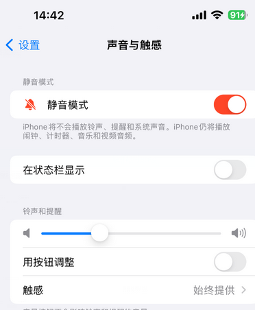 太白苹果15Pro维修网点分享iPhone15Pro系列机型中隐藏静音图标 