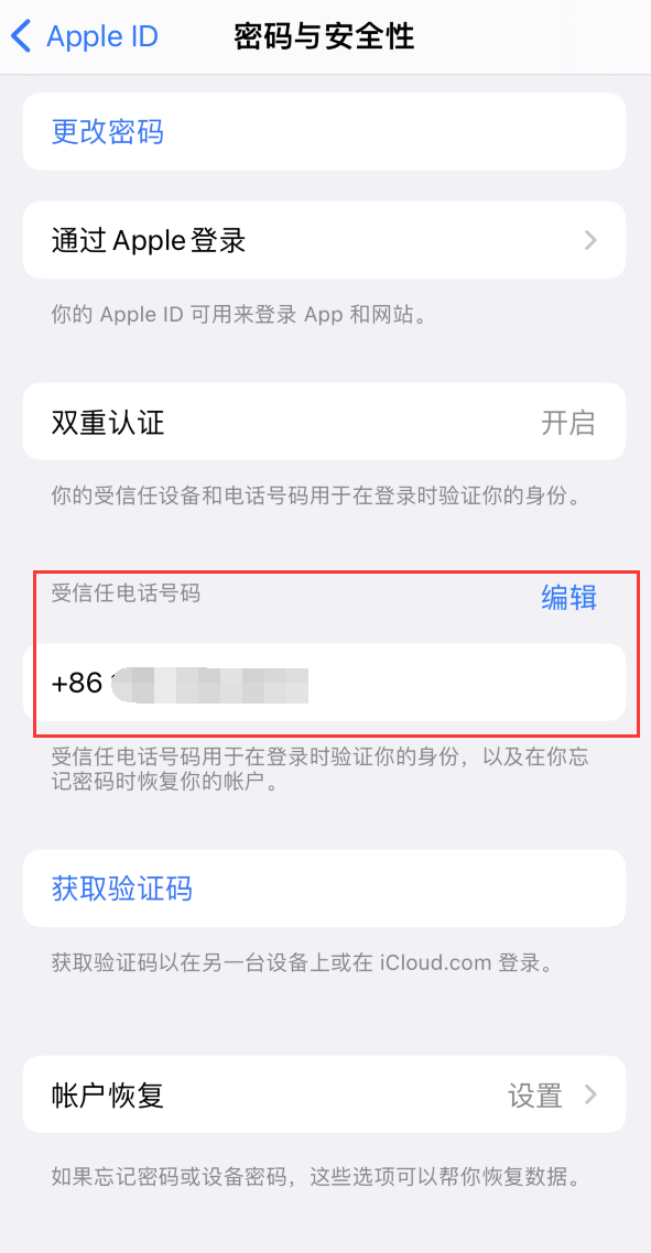 太白iPhone维修服务如何设置提示手机号码并未与此手机关联 