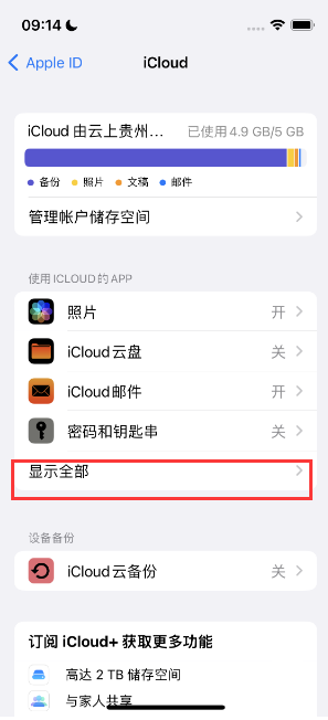 太白apple维修分享AppleMusic音乐库里出现了别人的歌单怎么办 